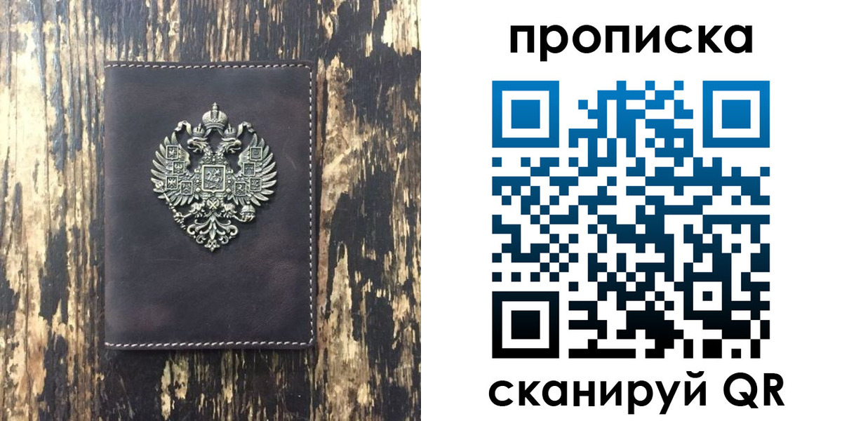 прописка законно в Печорах