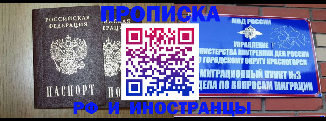 прописка в квартире в Печорах